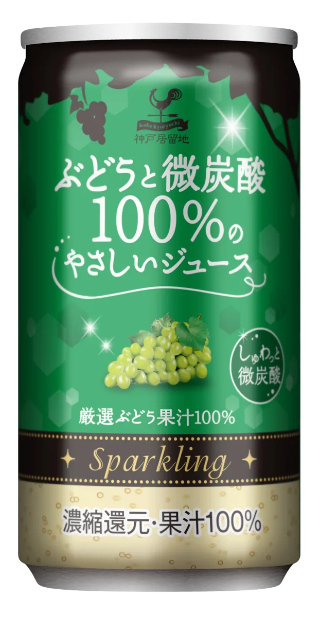 神戸居留地 ぶどうと微炭酸100% 185ml