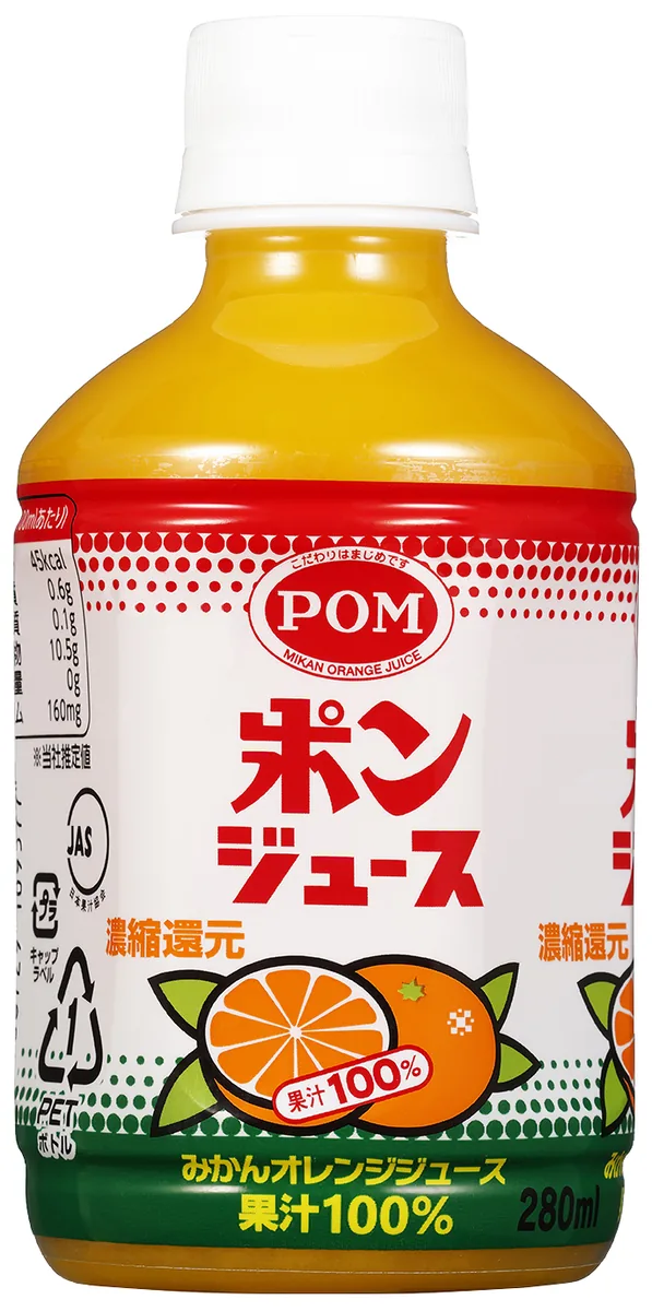 ポンジュース